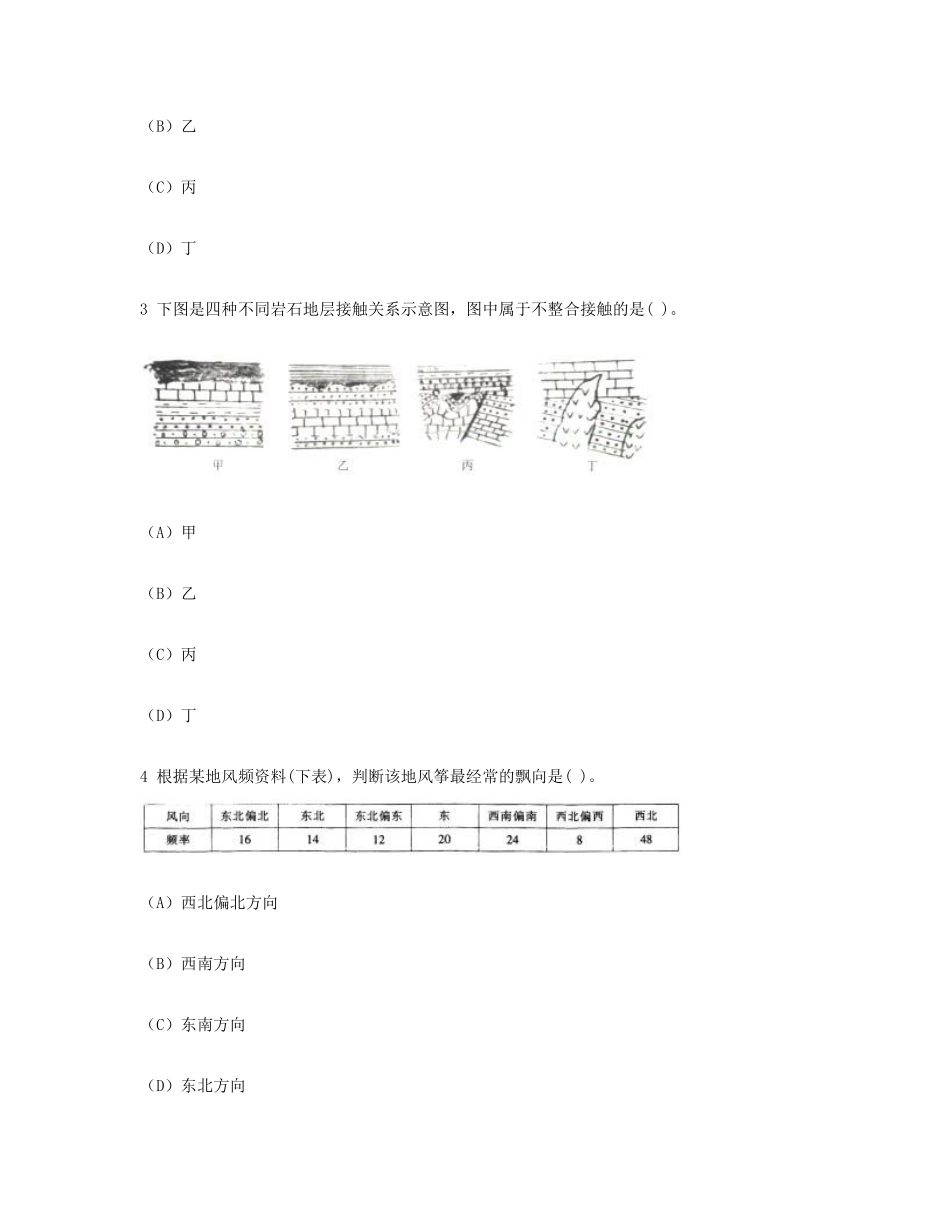 考大网_2016上半年江苏教师资格考试高中地理学科知识与教学能力真题及答案kaoda.com.doc_第2页