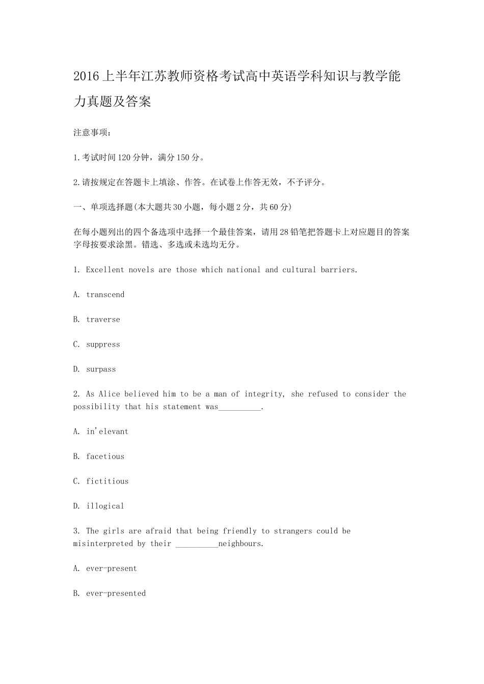 考大网_2016上半年江苏教师资格考试高中英语学科知识与教学能力真题及答案kaoda.com.doc_第1页