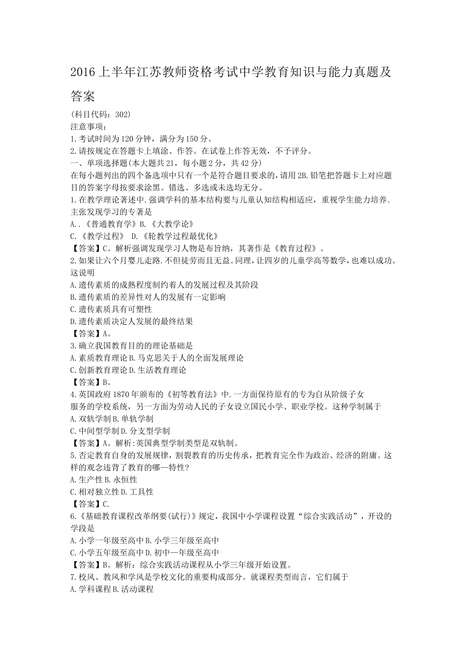 考大网_2016上半年江苏教师资格考试中学教育知识与能力真题及答案kaoda.com.doc_第1页