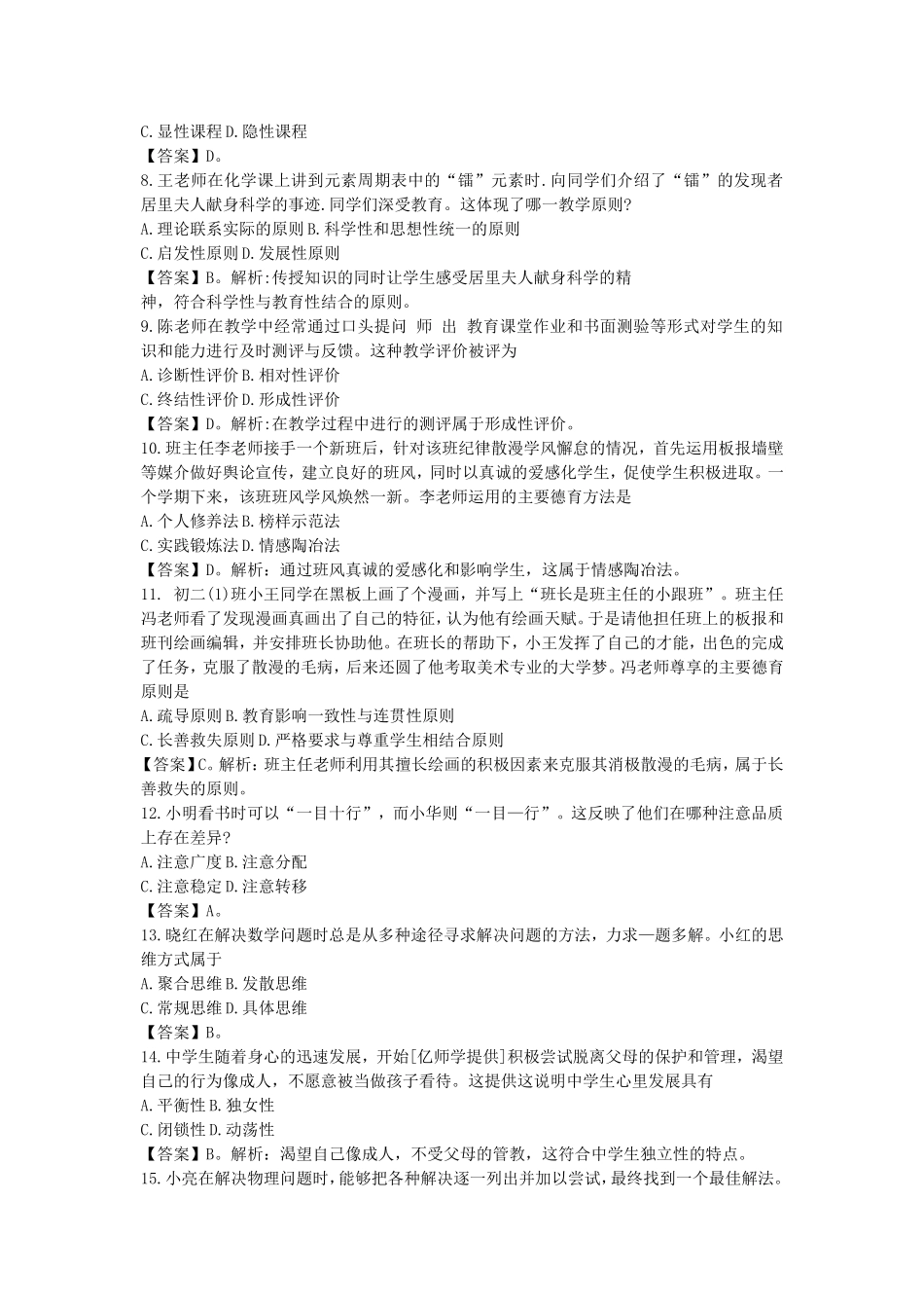 考大网_2016上半年江苏教师资格考试中学教育知识与能力真题及答案kaoda.com.doc_第2页