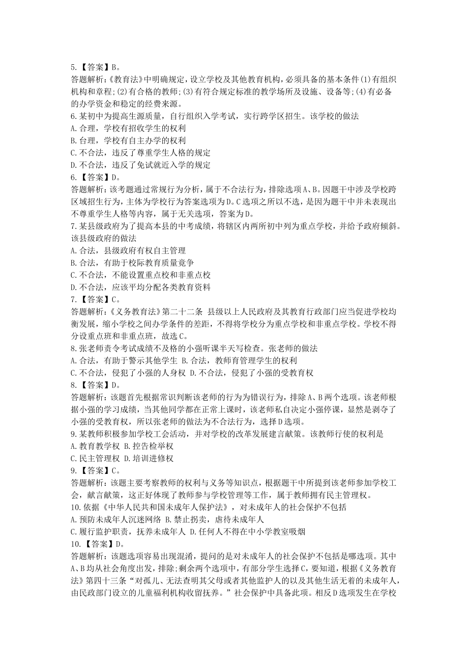考大网_2016上半年江苏教师资格考试中学综合素质真题及答案kaoda.com.doc_第2页