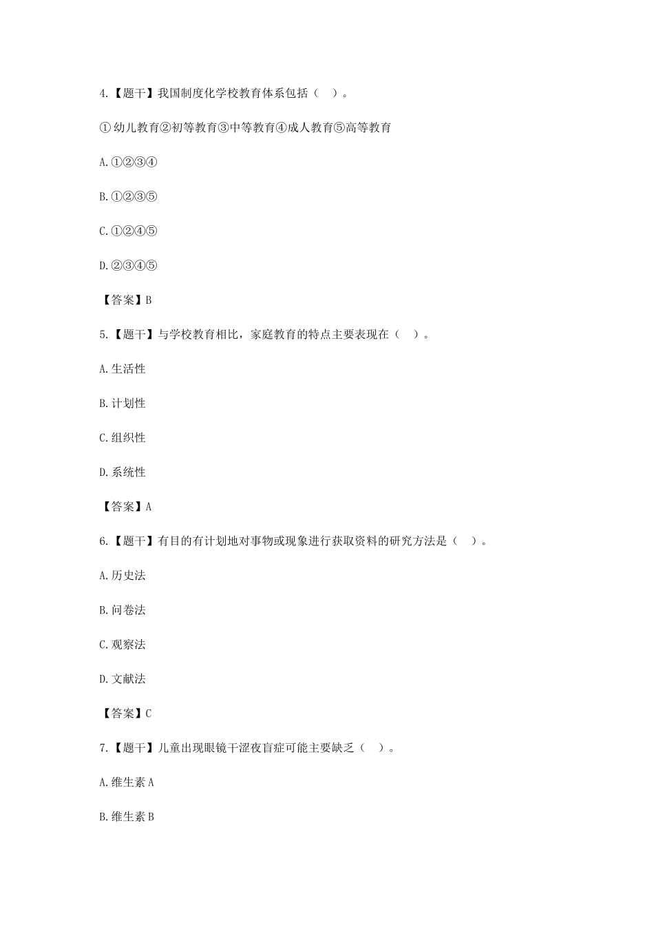考大网_2016上半年江苏教师资格证考试小学教育教学知识与能力真题及答案kaoda.com.doc_第2页