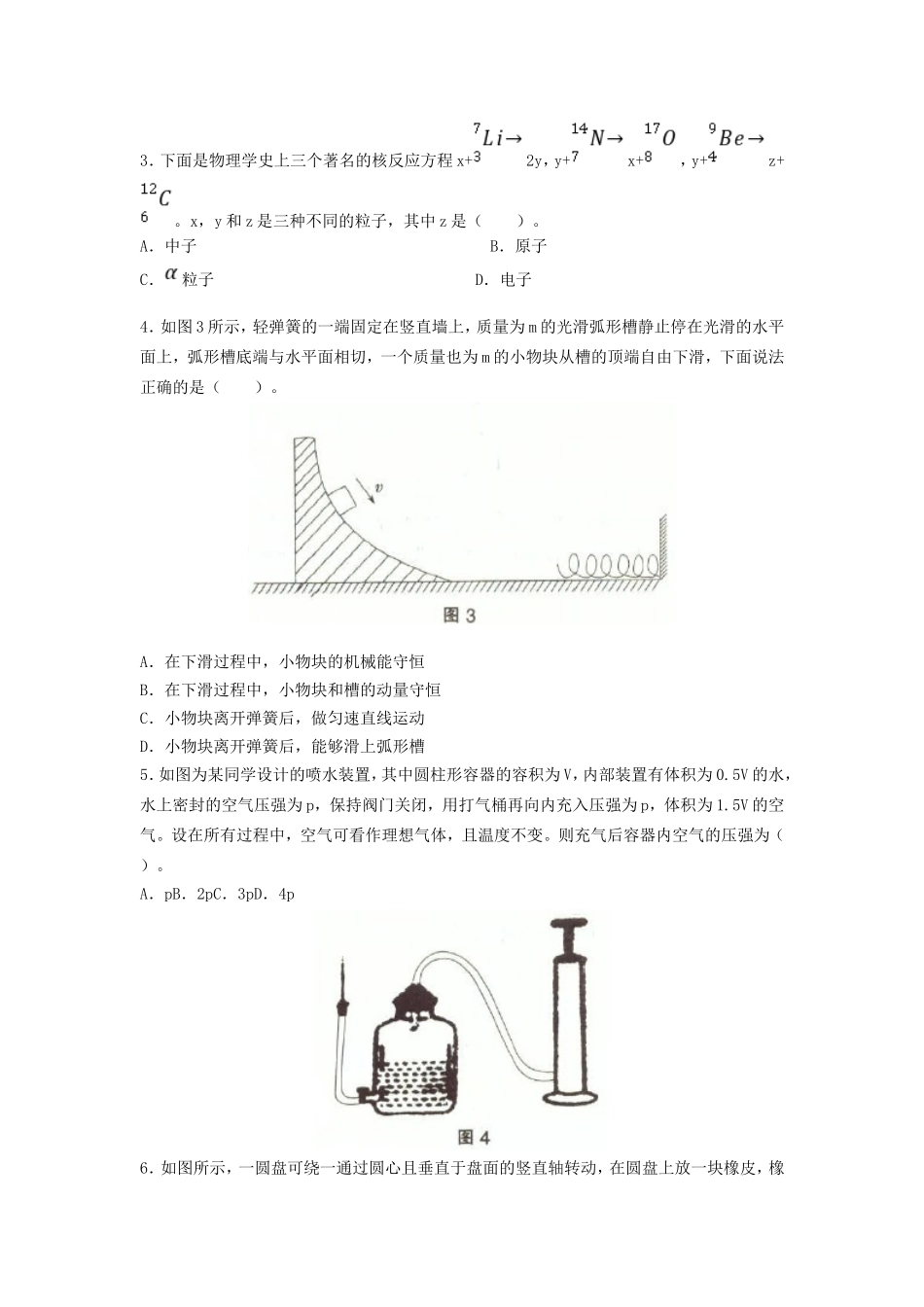 考大网_2016下半年江苏教师资格初中物理学科知识与教学能力真题及答案kaoda.com.doc_第2页