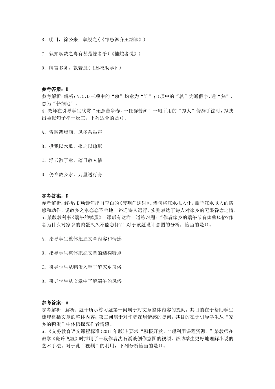 考大网_2016下半年江苏教师资格初中语文学科知识与教学能力真题及答案kaoda.com.doc_第2页