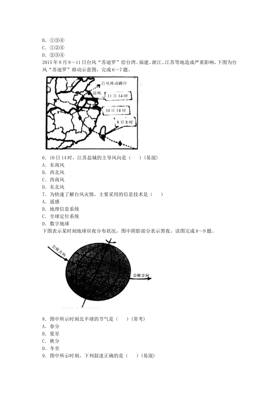 考大网_2016下半年江苏教师资格高中地理学科知识与教学能力真题及答案kaoda.com.doc_第2页