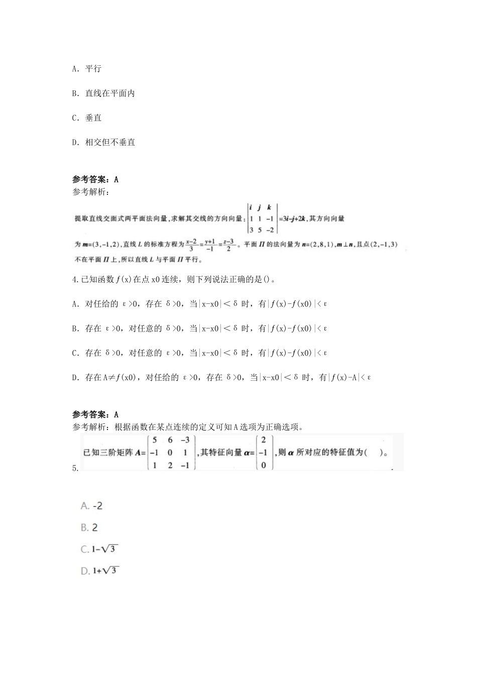 考大网_2016下半年江苏教师资格高中数学学科知识与教学能力真题及答案kaoda.com.doc_第2页