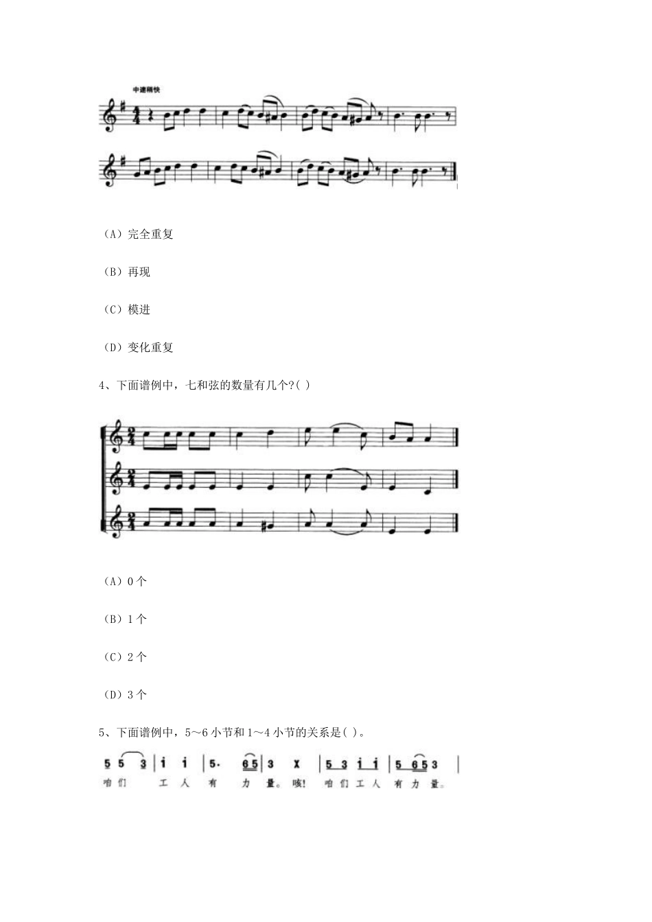 考大网_2016下半年江苏教师资格高中音乐学科知识与教学能力真题及答案kaoda.com.doc_第2页