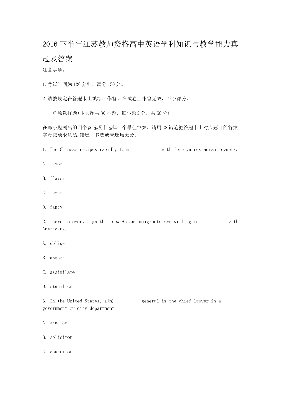 考大网_2016下半年江苏教师资格高中英语学科知识与教学能力真题及答案kaoda.com.doc_第1页