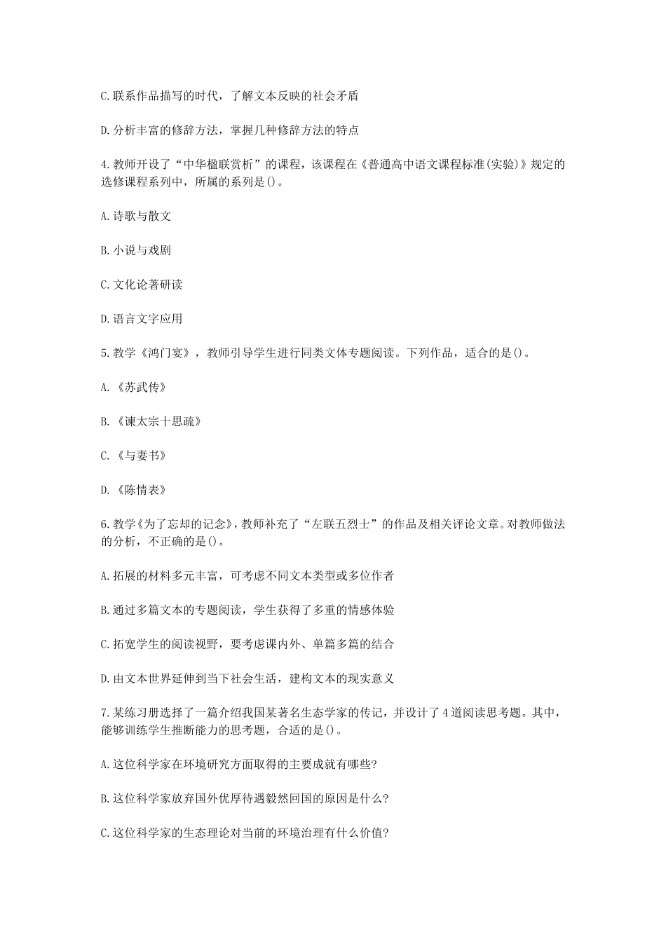 考大网_2016下半年江苏教师资格高中语文学科知识与教学能力真题及答案kaoda.com.doc_第2页