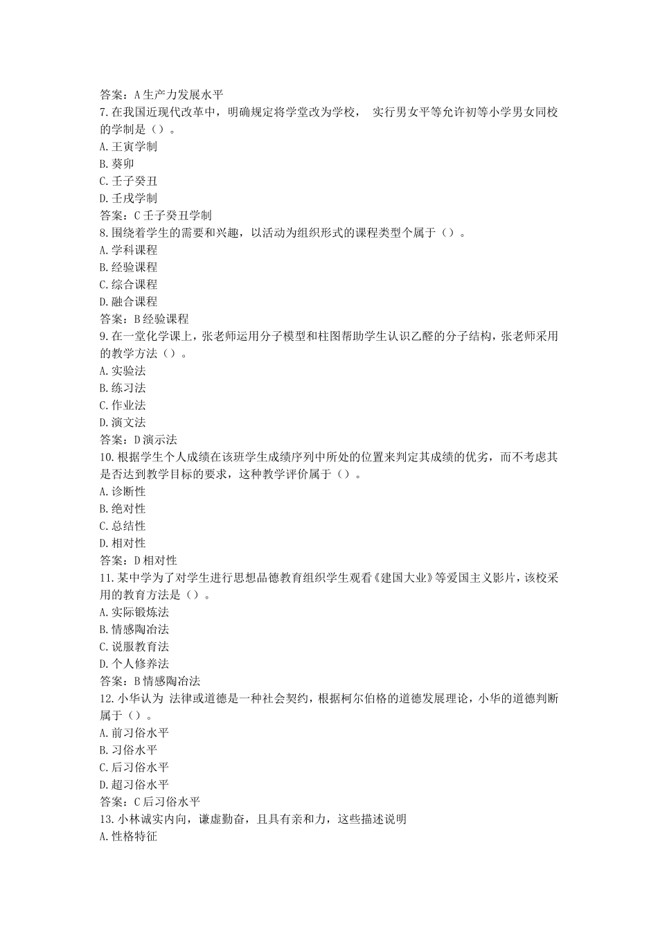 考大网_2016下半年江苏教师资格证考试中学教育知识与能力真题及答案kaoda.com.doc_第2页