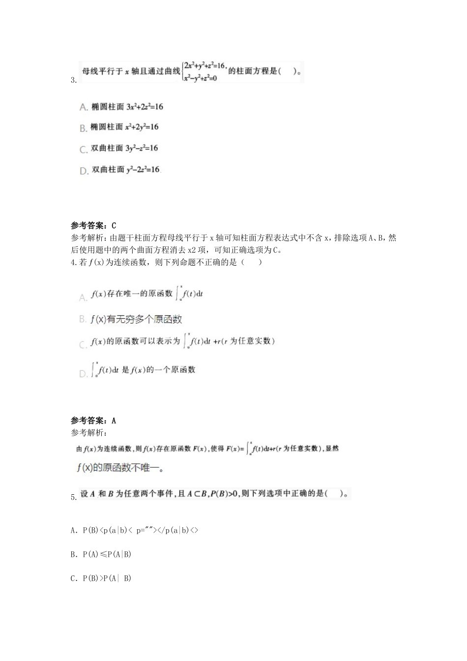 考大网_2017上半年江苏教师资格高中数学学科知识与教学能力真题及答案kaoda.com.doc_第2页