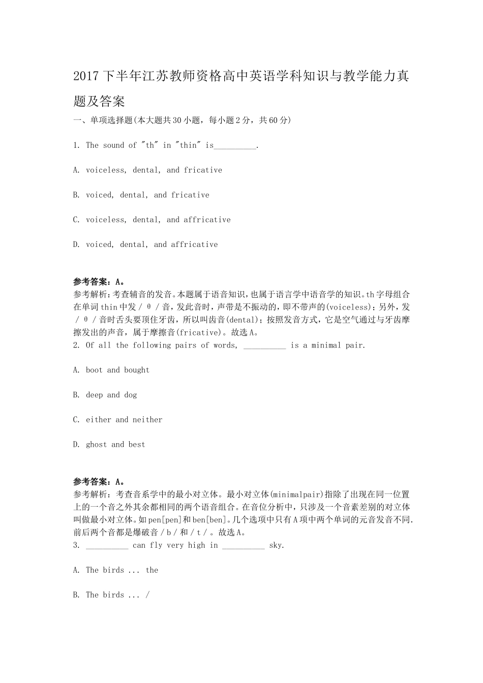 考大网_2017下半年江苏教师资格高中英语学科知识与教学能力真题及答案kaoda.com.doc_第1页