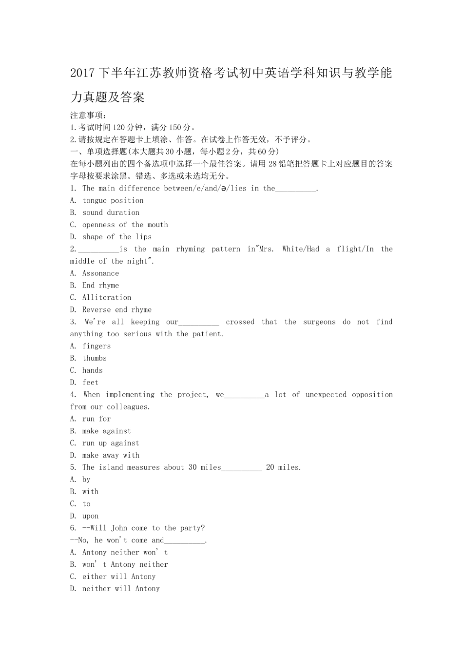 考大网_2017下半年江苏教师资格考试初中英语学科知识与教学能力真题及答案kaoda.com.doc_第1页