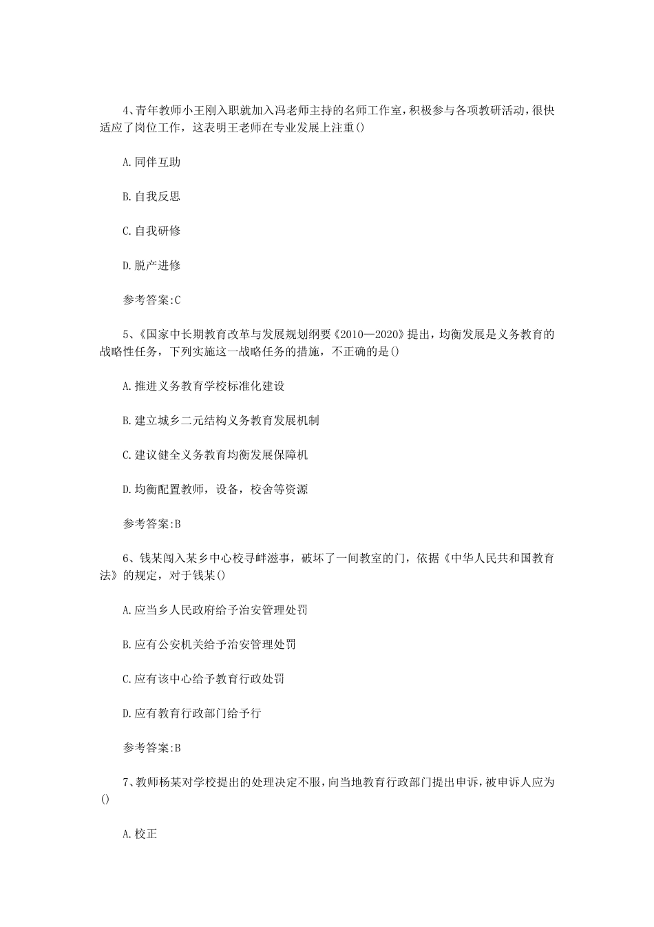 考大网_2017下半年江苏教师资格证小学综合素质真题及答案kaoda.com.doc_第2页