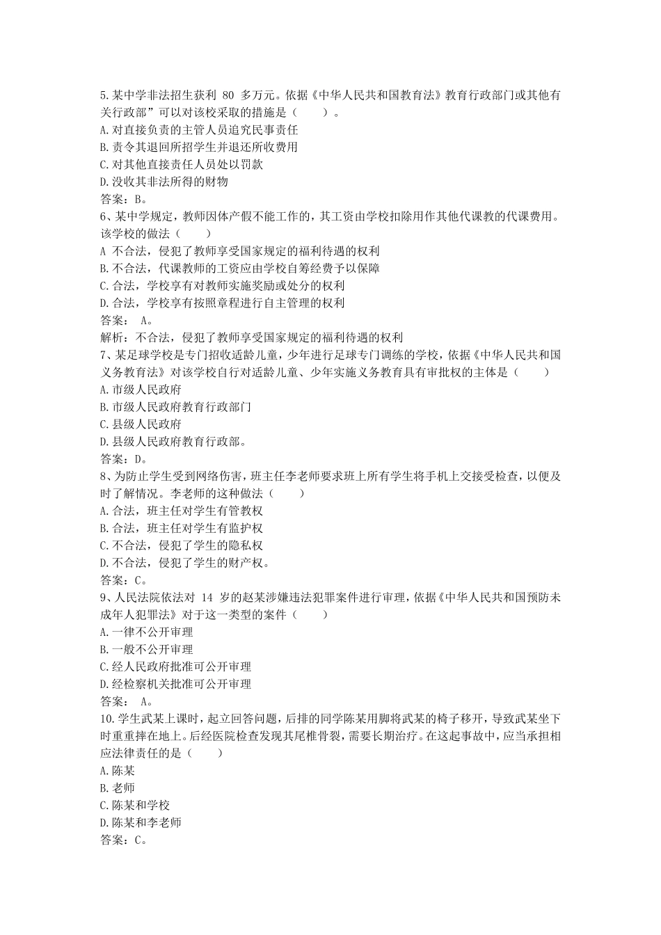 考大网_2018下半年江苏教师资格证考试中学综合素质真题及答案kaoda.com.doc_第2页
