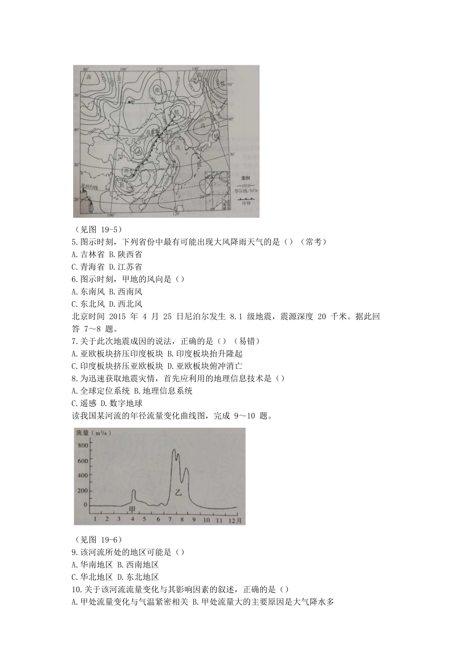 考大网_2019上半年江苏教师资格初中地理学科知识与教学能力真题及答案kaoda.com.doc_第2页