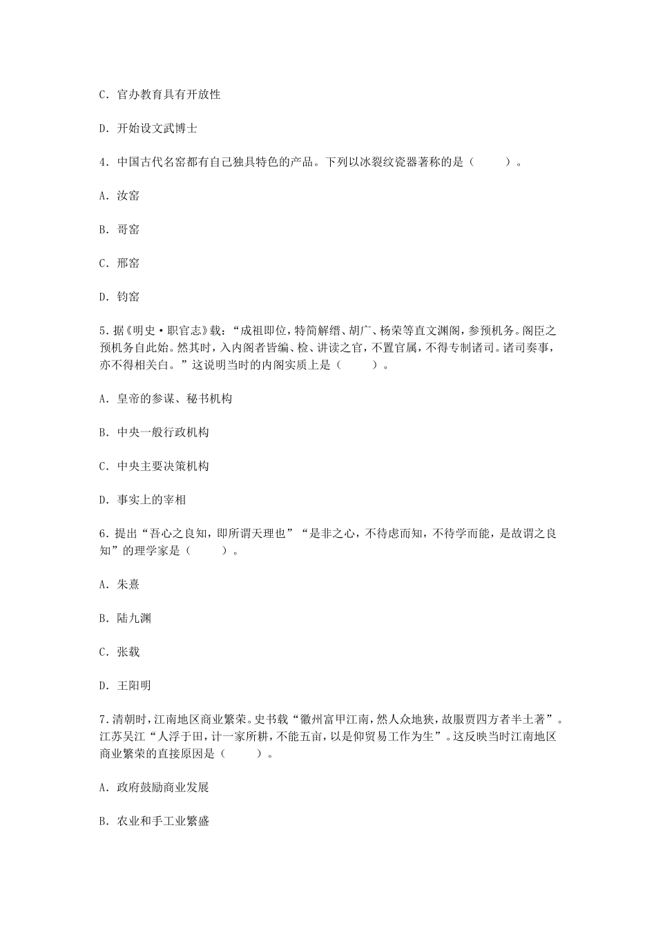 考大网_2019上半年江苏教师资格初中历史学科知识与教学能力真题及答案kaoda.com.doc_第2页