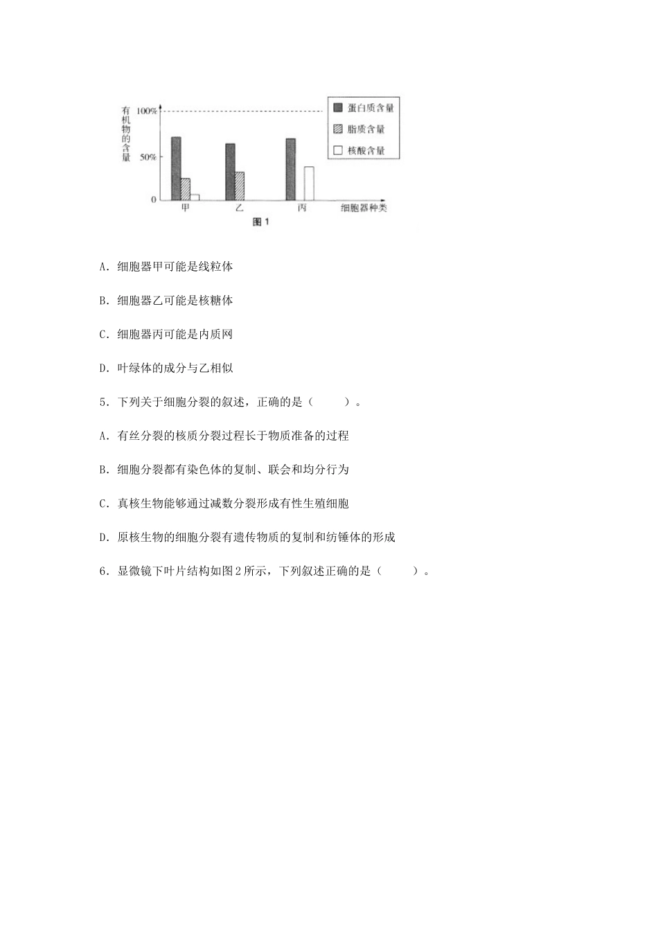 考大网_2019上半年江苏教师资格初中生物学科知识与教学能力真题及答案kaoda.com.doc_第2页