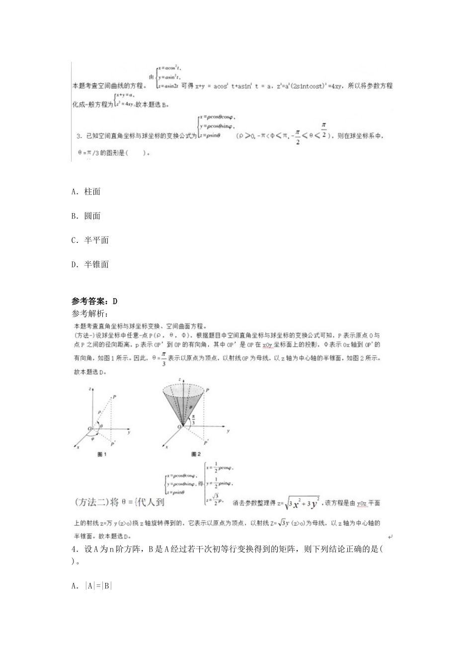 考大网_2019上半年江苏教师资格初中数学学科知识与教学能力真题及答案kaoda.com.doc_第2页