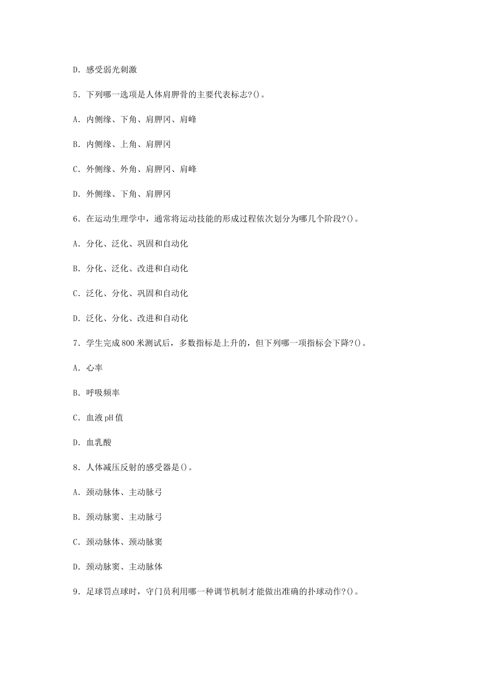 考大网_2019上半年江苏教师资格初中体育学科知识与教学能力真题及答案kaoda.com.doc_第2页