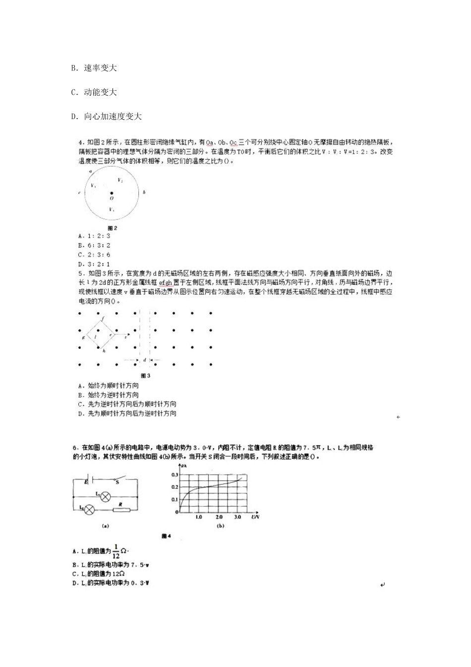 考大网_2019上半年江苏教师资格初中物理学科知识与教学能力真题及答案kaoda.com.doc_第2页