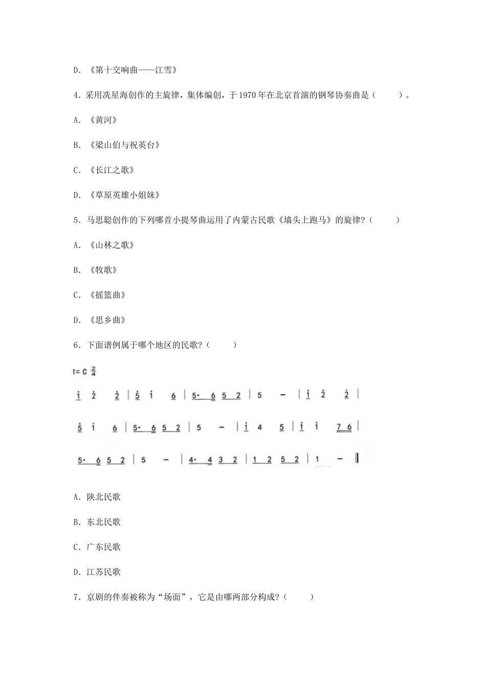 考大网_2019上半年江苏教师资格初中音乐学科知识与教学能力真题及答案kaoda.com.doc_第2页