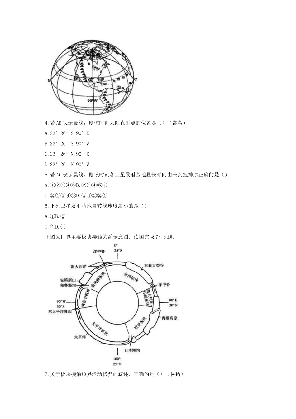 考大网_2019上半年江苏教师资格高中地理学科知识与教学能力真题及答案kaoda.com.doc_第2页