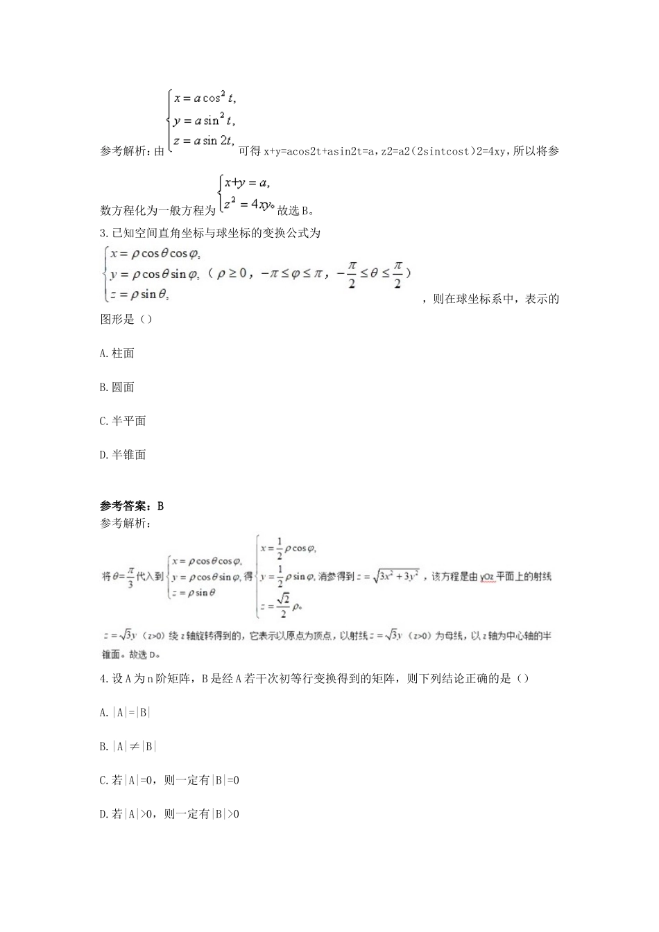考大网_2019上半年江苏教师资格高中数学学科知识与教学能力真题及答案kaoda.com.doc_第2页