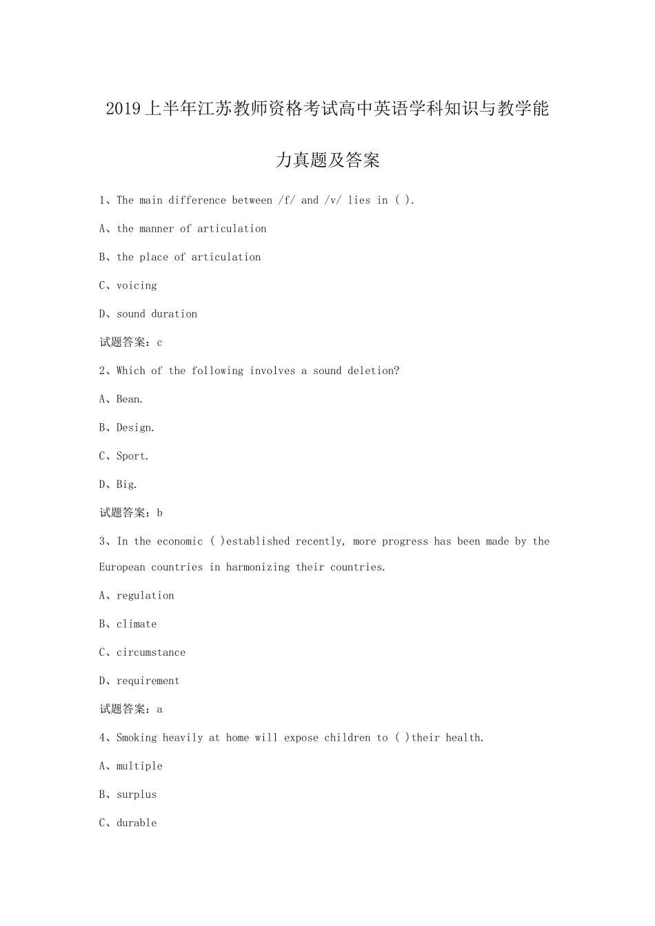 考大网_2019上半年江苏教师资格考试高中英语学科知识与教学能力真题及答案kaoda.com.doc_第1页