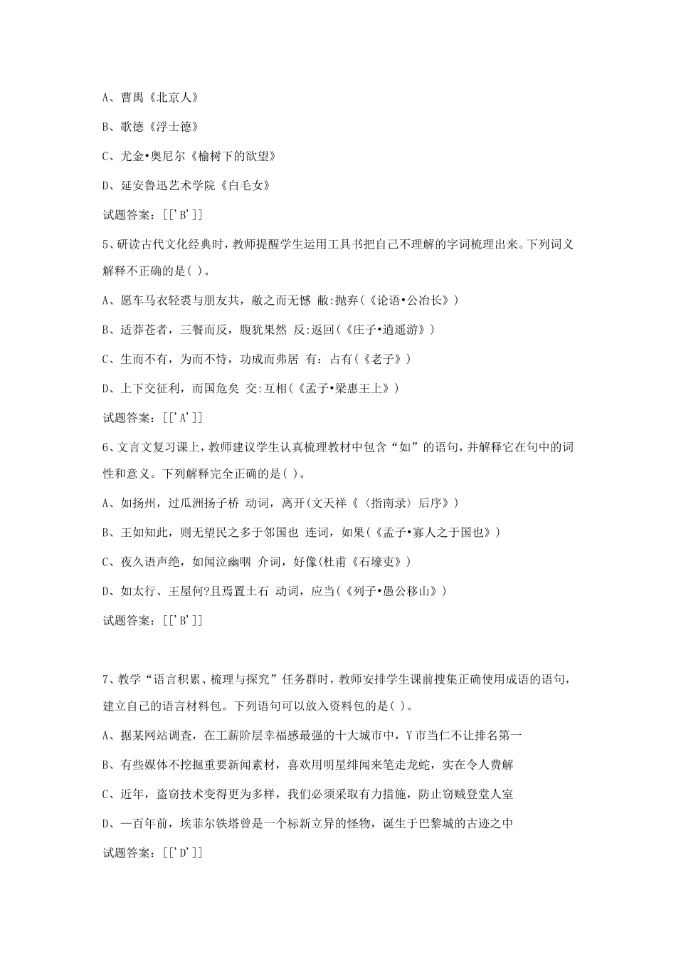 考大网_2019上半年江苏教师资格考试高中语文学科知识与教学能力真题及答案kaoda.com.doc_第2页