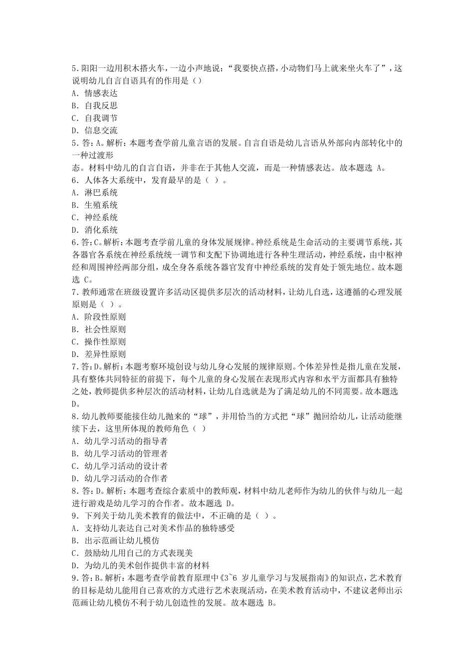 考大网_2019上半年江苏教师资格考试幼儿保教知识与能力真题及答案kaoda.com.doc_第2页