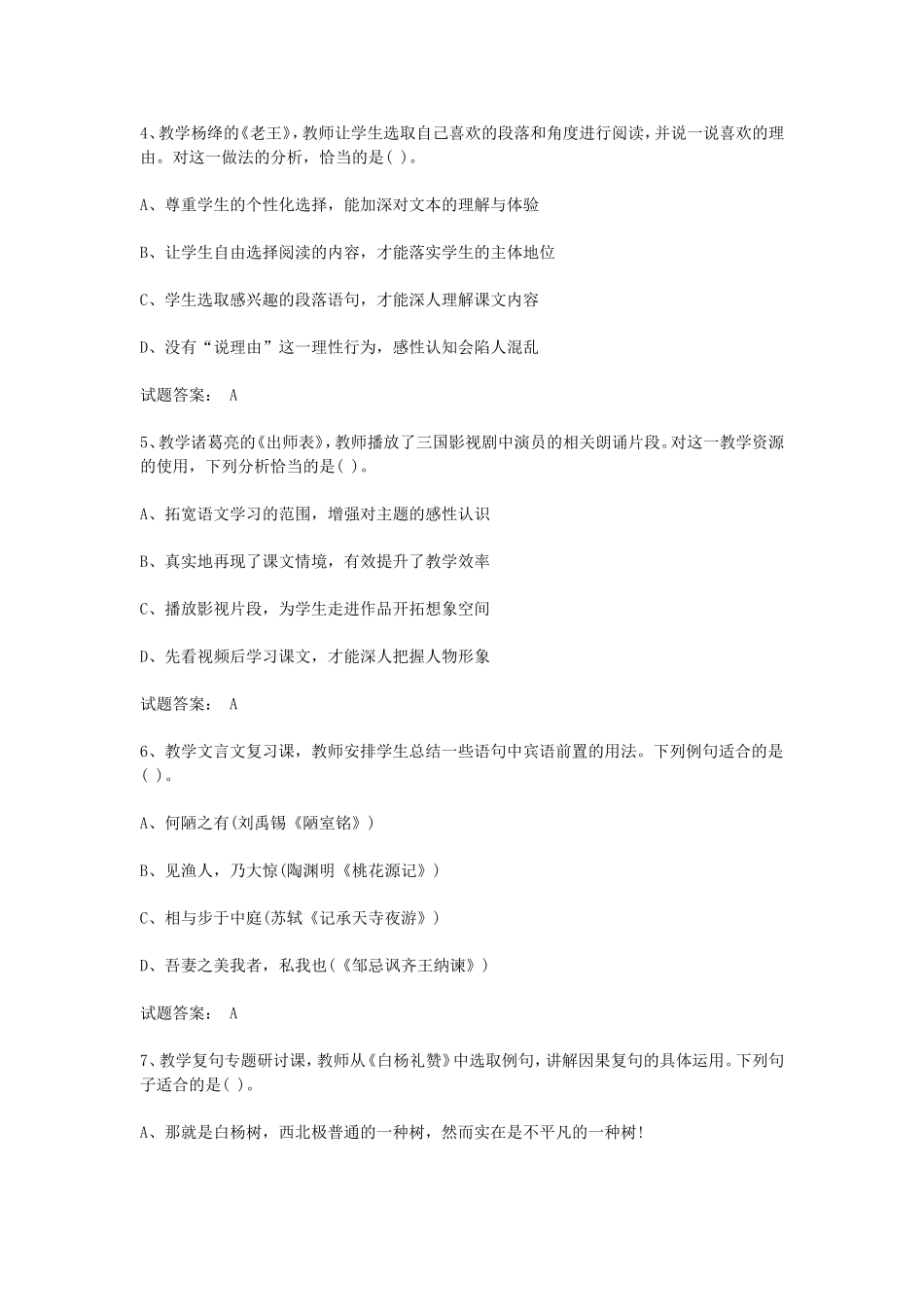 考大网_2019上半年江苏教师资格证初中语文学科知识与教学能力真题及答案kaoda.com.doc_第2页