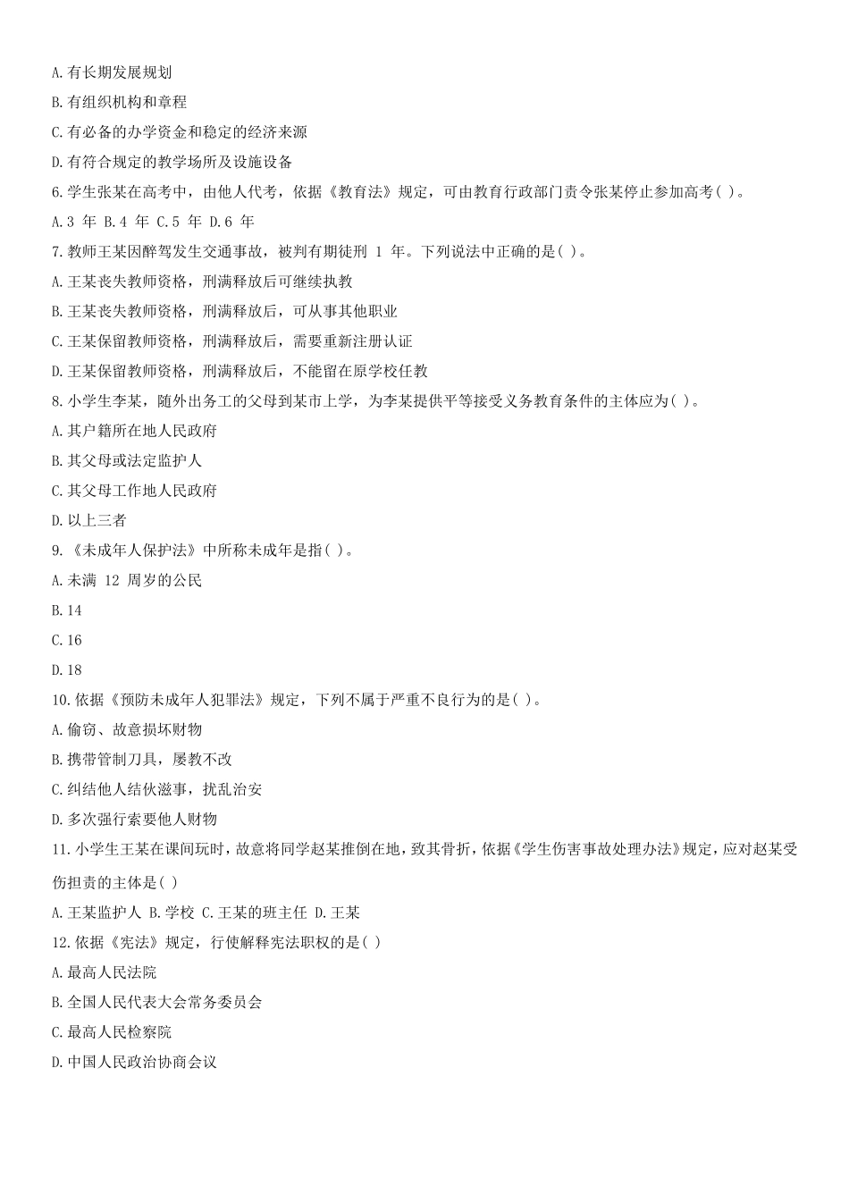 考大网_2019上半年江苏教师资格证小学综合素质真题及答案kaoda.com.doc_第2页