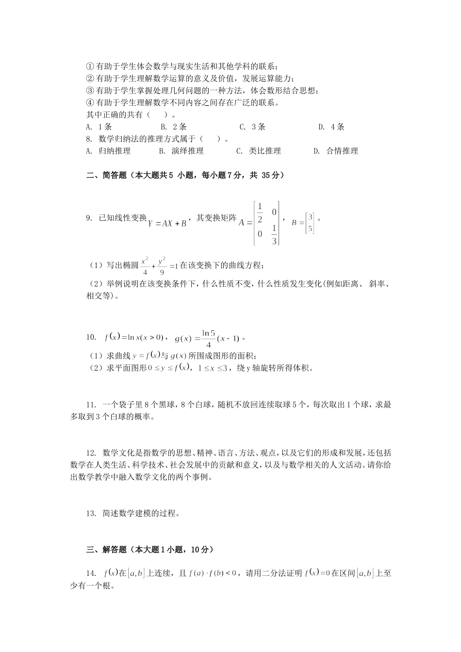 考大网_2019下半年江苏教师资格高中数学学科知识与教学能力真题及答案kaoda.com.doc_第2页