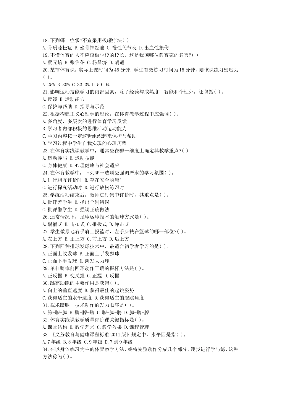 考大网_2019下半年江苏教师资格考试初中体育学科知识与教学能力真题及答案kaoda.com.doc_第2页