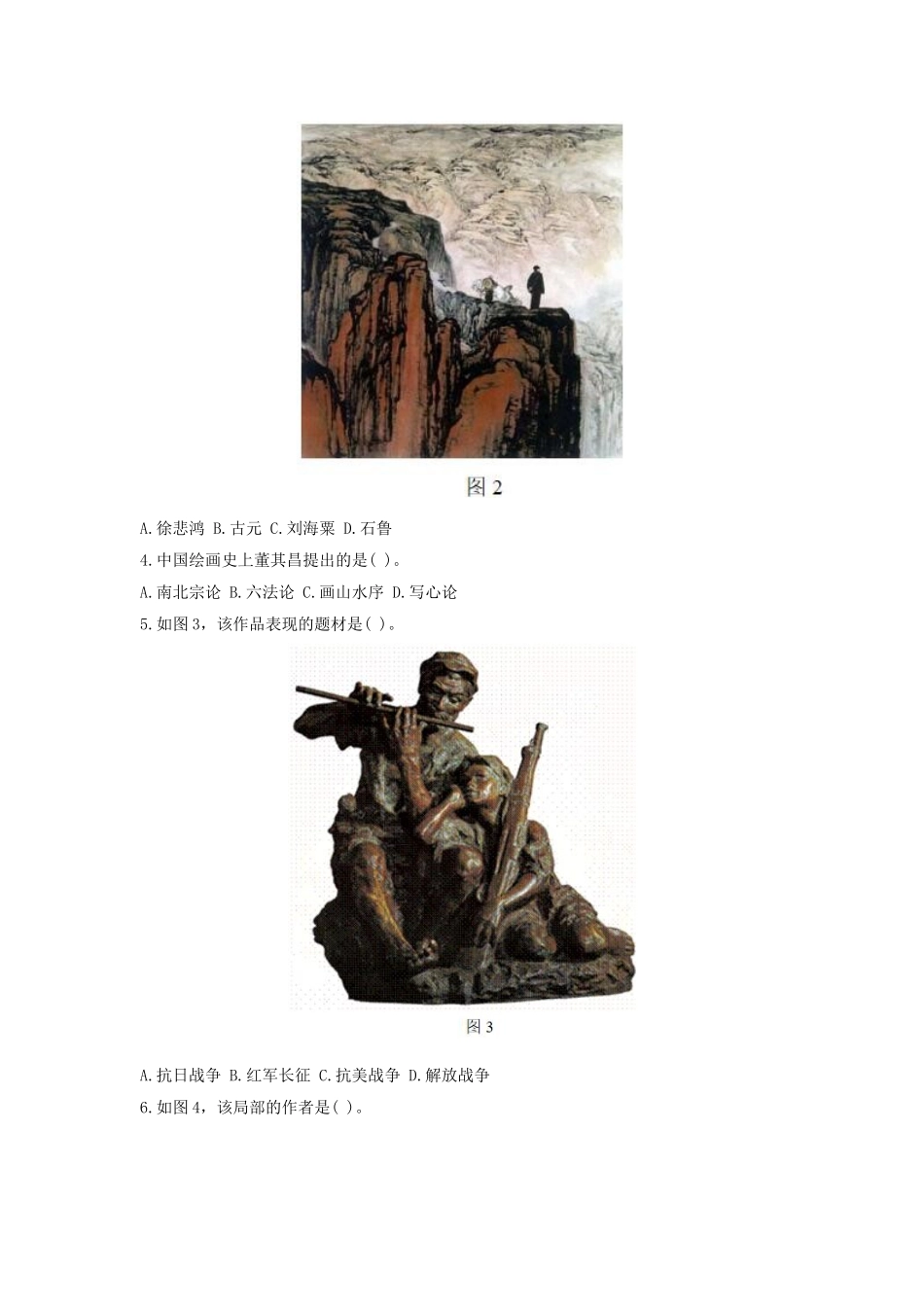考大网_2019下半年江苏教师资格考试高中美术学科知识与教学能力真题及答案kaoda.com.doc_第2页