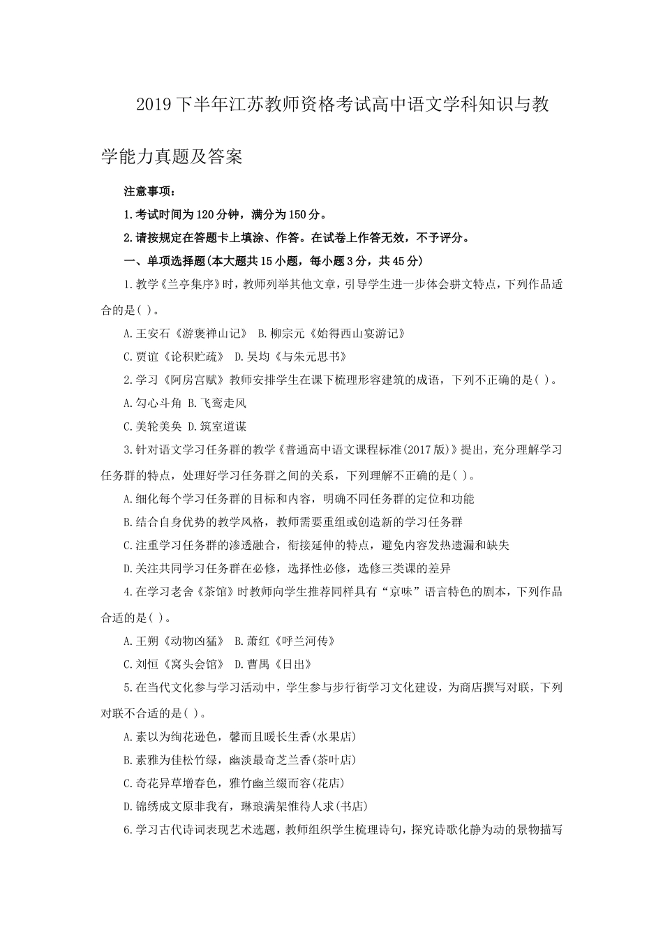 考大网_2019下半年江苏教师资格考试高中语文学科知识与教学能力真题及答案kaoda.com.doc_第1页