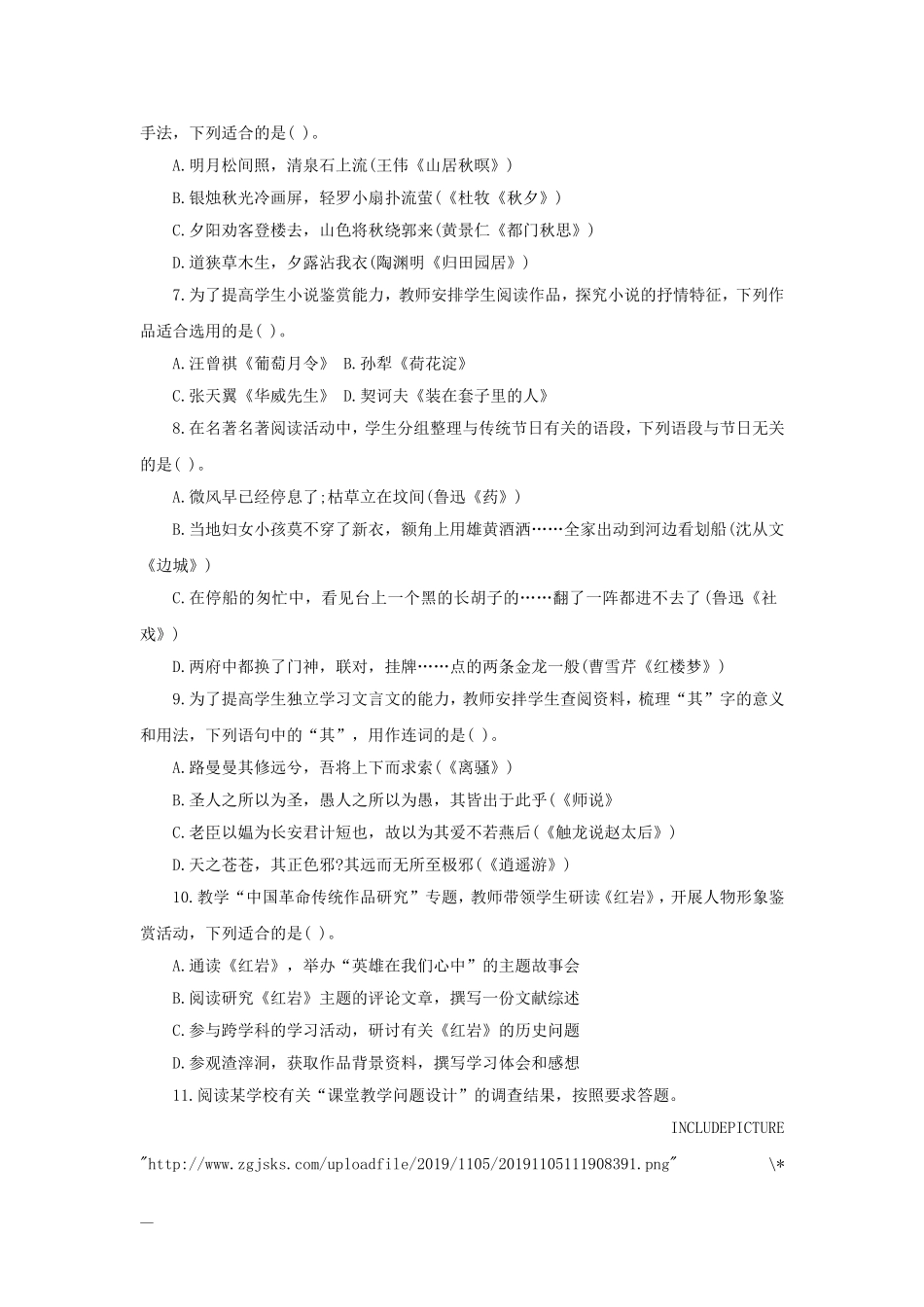 考大网_2019下半年江苏教师资格考试高中语文学科知识与教学能力真题及答案kaoda.com.doc_第2页