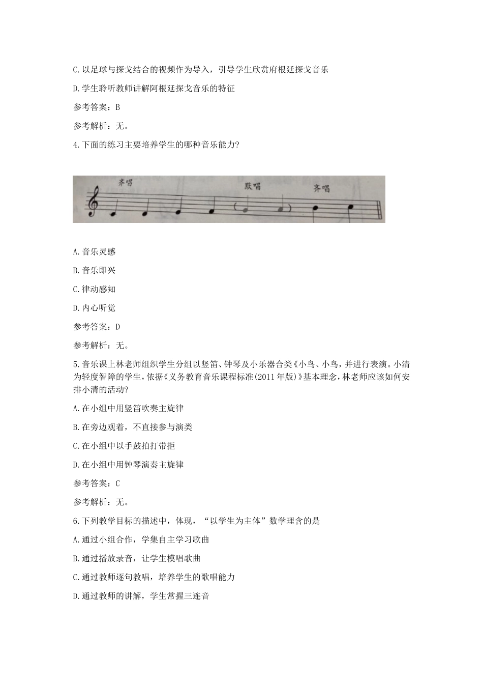 考大网_2019下半年江苏教师资格证考试初中音乐学科知识与教学能力真题及答案kaoda.com.doc_第2页