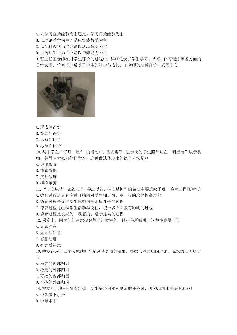 考大网_2019下半年江苏教师资格证中学教育知识与能力真题及答案kaoda.com.doc_第2页