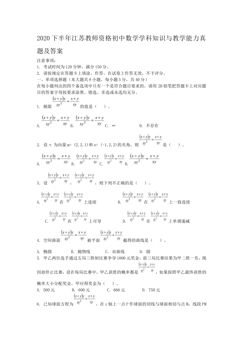 考大网_2020下半年江苏教师资格初中数学学科知识与教学能力真题及答案kaoda.com.doc_第1页