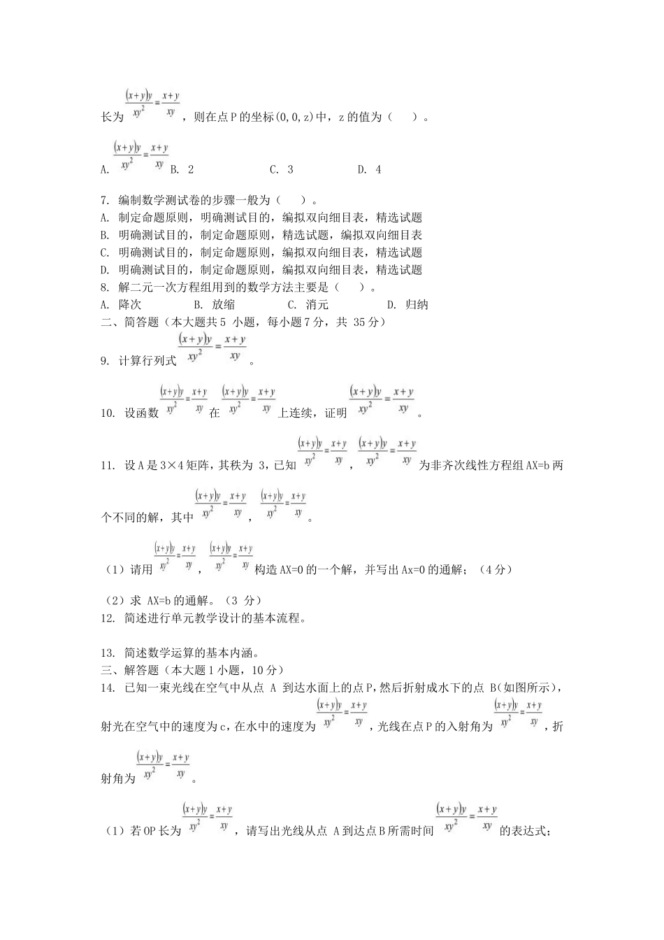 考大网_2020下半年江苏教师资格初中数学学科知识与教学能力真题及答案kaoda.com.doc_第2页
