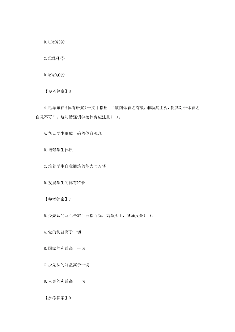考大网_2022上半年江苏教师资格证小学教育教学知识与能力真题及答案kaoda.com.doc_第2页