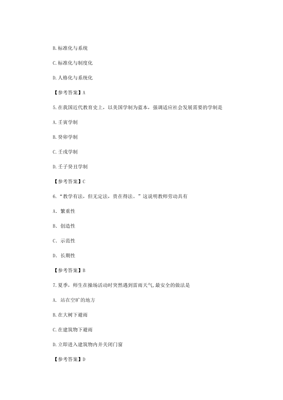考大网_2022下半年江苏教师资格证小学教育教学知识与能力真题及答案kaoda.com.doc_第2页