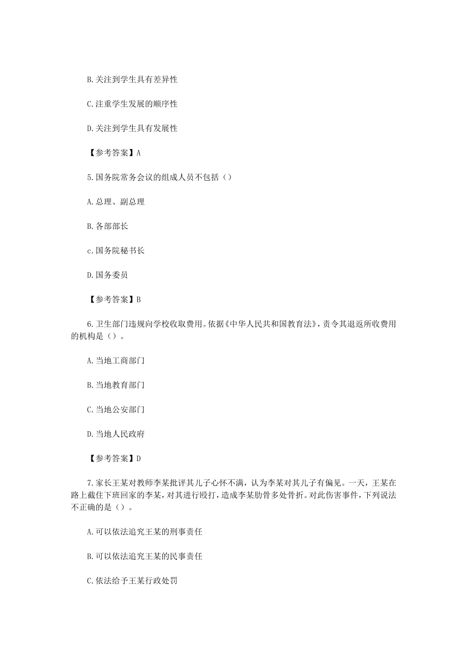 考大网_2022下半年江苏教师资格证小学综合素质考试真题及答案kaoda.com.doc_第2页