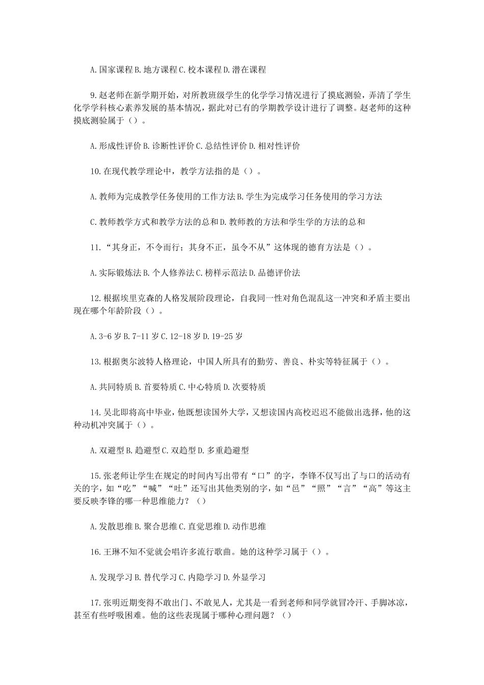 考大网_2022下半年江苏教师资格证中学教育知识与能力真题及答案kaoda.com.doc_第2页