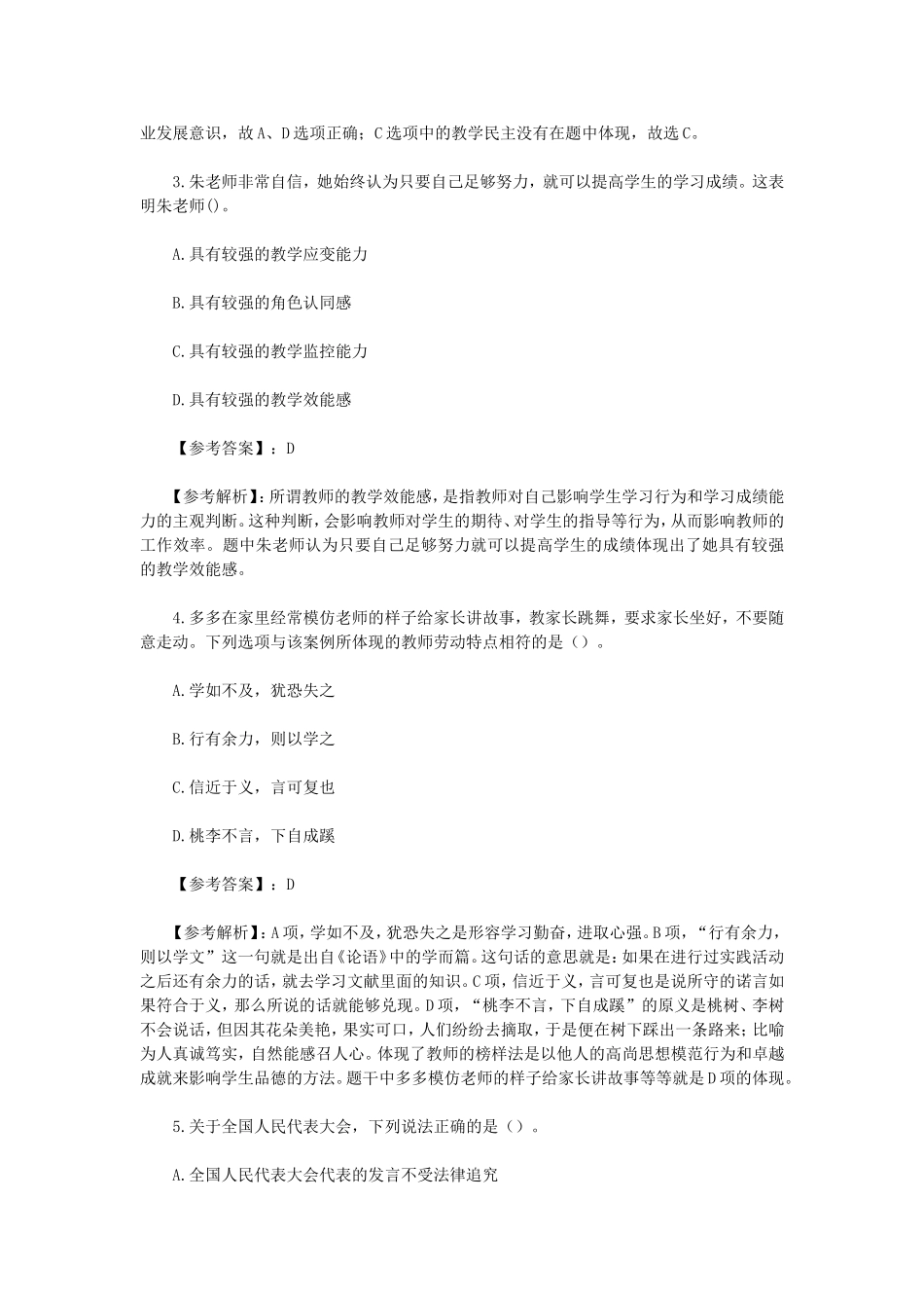 考大网_2023上半年江苏教师资格证小学综合素质真题及答案kaoda.com.doc_第2页
