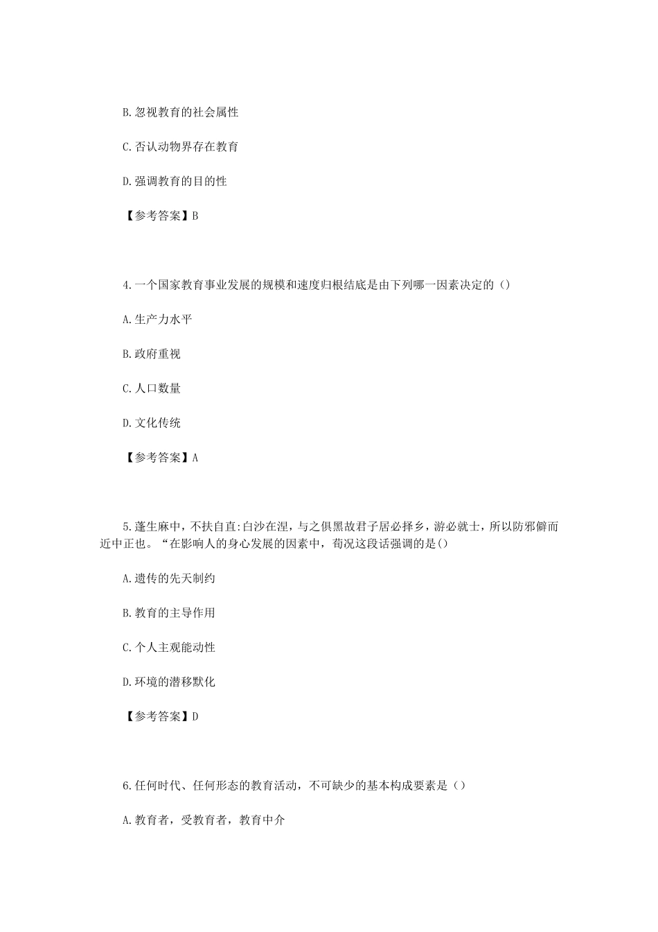 考大网_2023上半年江苏教师资格证中学教育知识与能力真题及答案kaoda.com.doc_第2页