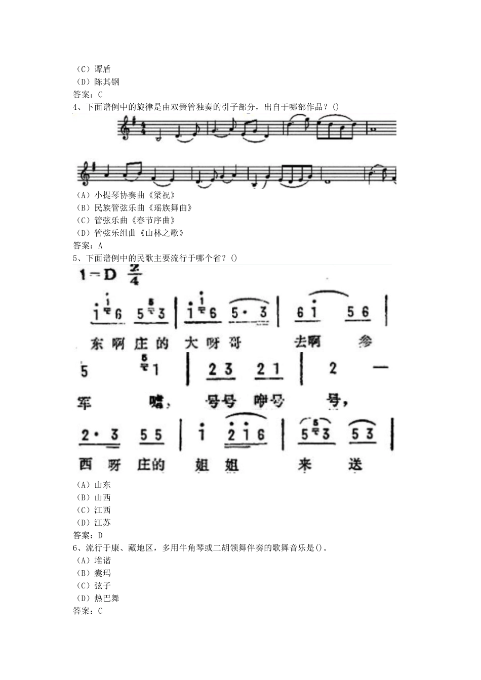 考大网2015上半年江苏教师资格初中音乐学科知识与教学能力真题及答案kaoda.com.doc_第2页