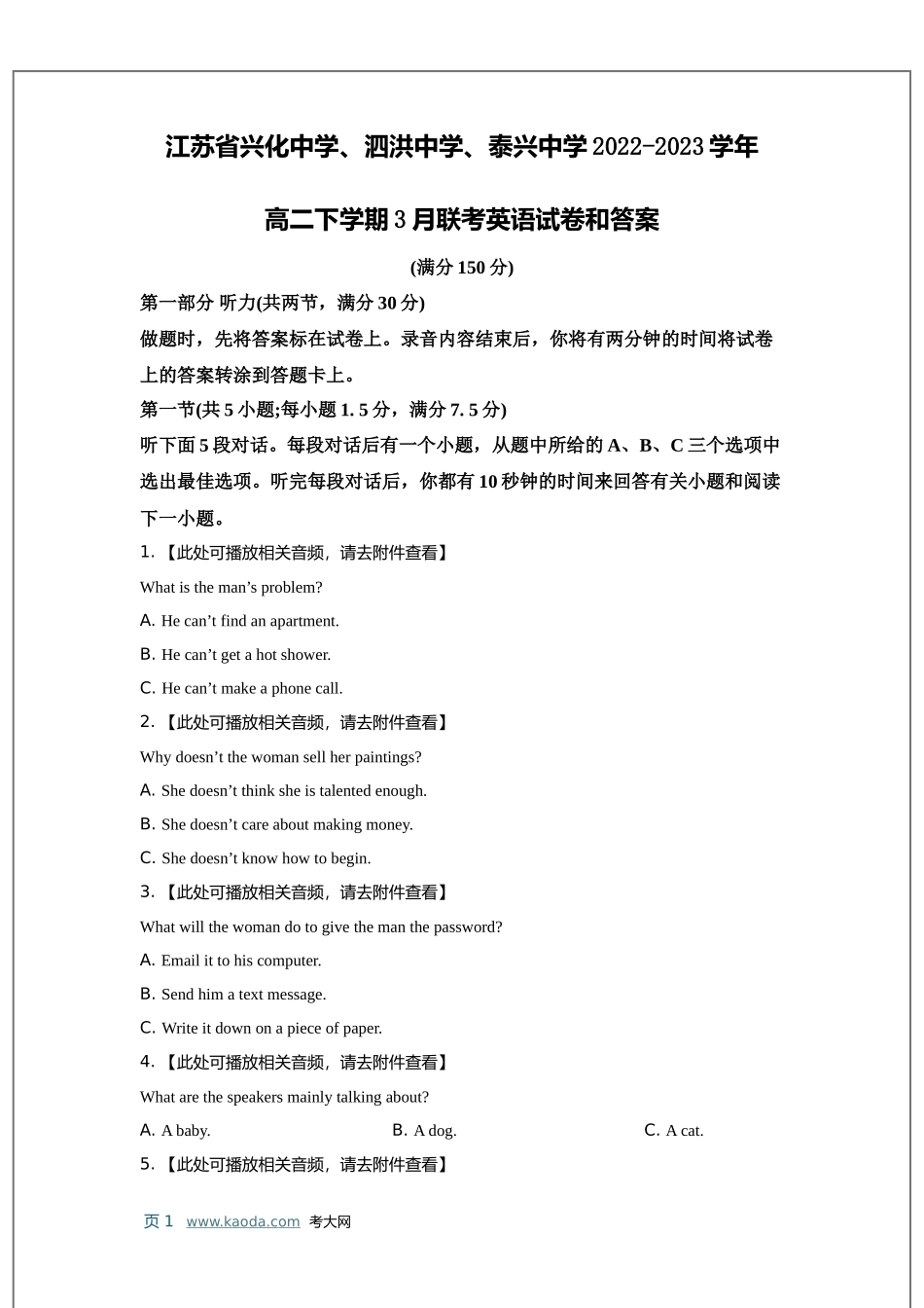 考大网_江苏省兴化中学、泗洪中学、泰兴中学2022-2023学年高二下学期3月联考英语试卷和答案kaoda.com.docx_第1页